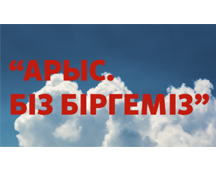 Орталық қызметкерлері Арыс тұрғындарына арнап материалдық көмек жіберді